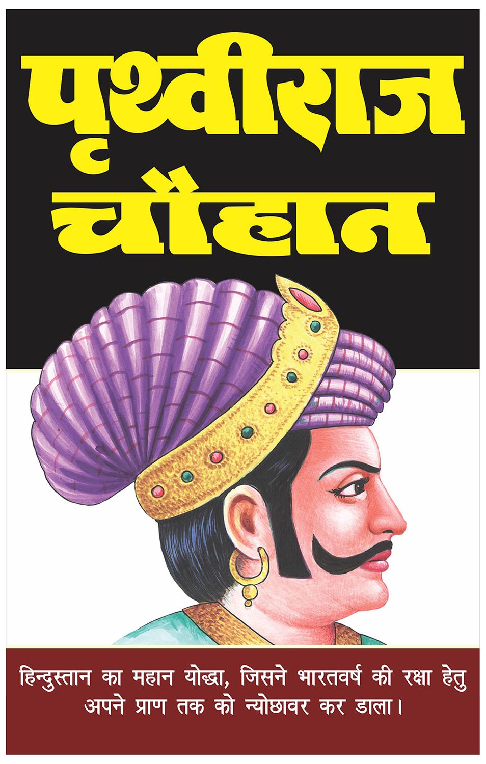 Prithviraj Name In Marathi , HD Wallpaper & Backgrounds