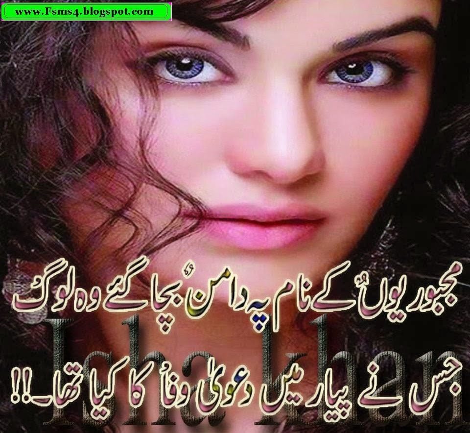 Judai - Judai Poetry In Urdu Sms , HD Wallpaper & Backgrounds