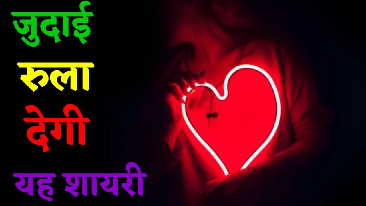 Shayari Status In Hindi - Judaai Rula Dene Wali Shayari , HD Wallpaper & Backgrounds