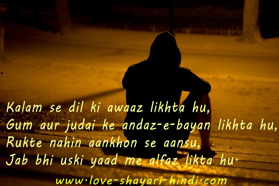 200 Sad Shayari In Hindi - Love You Quotes And Sayings , HD Wallpaper & Backgrounds