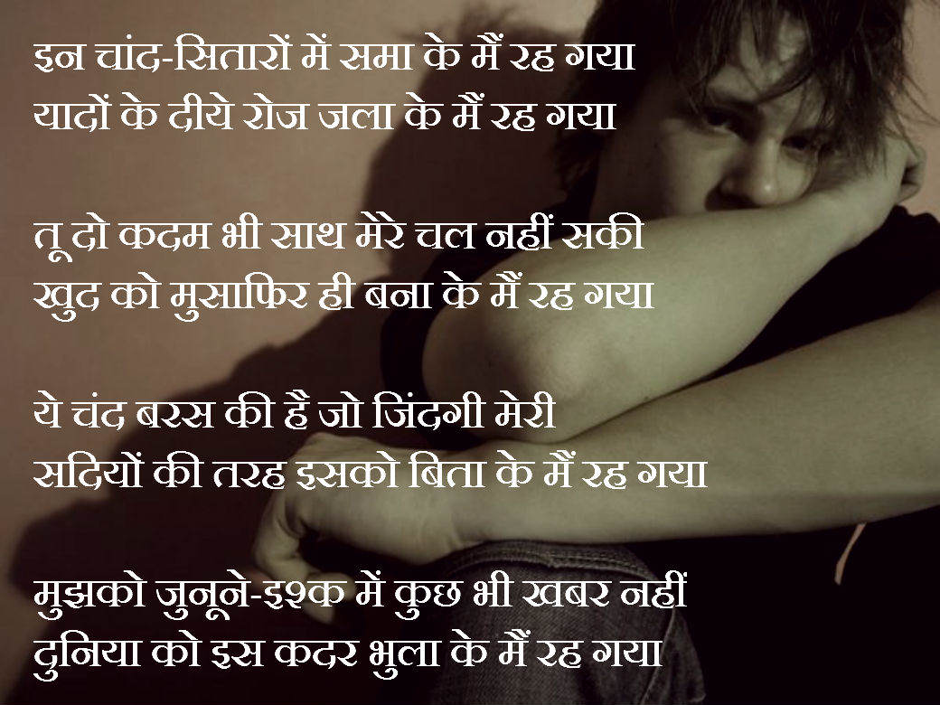 Hindi Boy Very Sad Shayari Hd Wallpapers - Love Sad Shayari In Hindi Wallpapers Hd , HD Wallpaper & Backgrounds