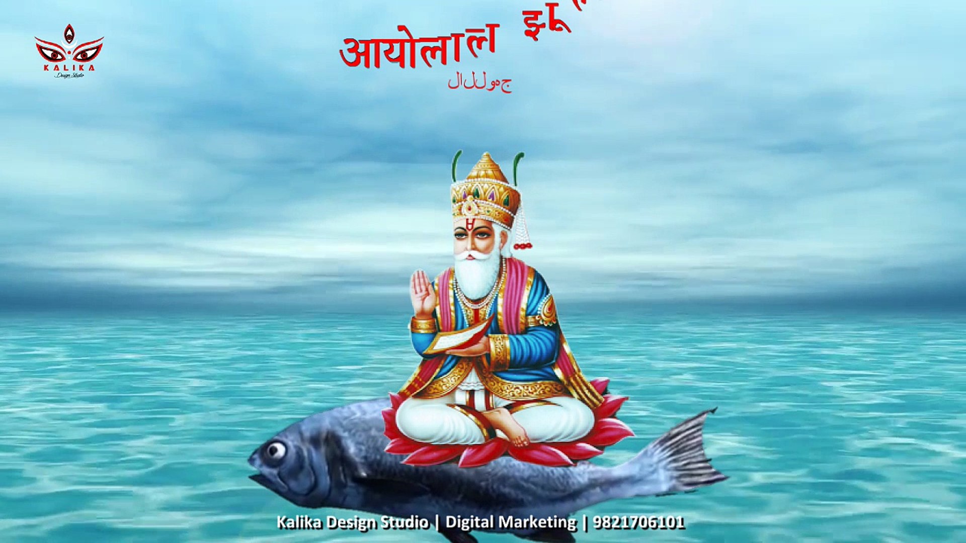 Jhulelal Wallpaper - Cheti Chand Wishes In Sindhi , HD Wallpaper & Backgrounds