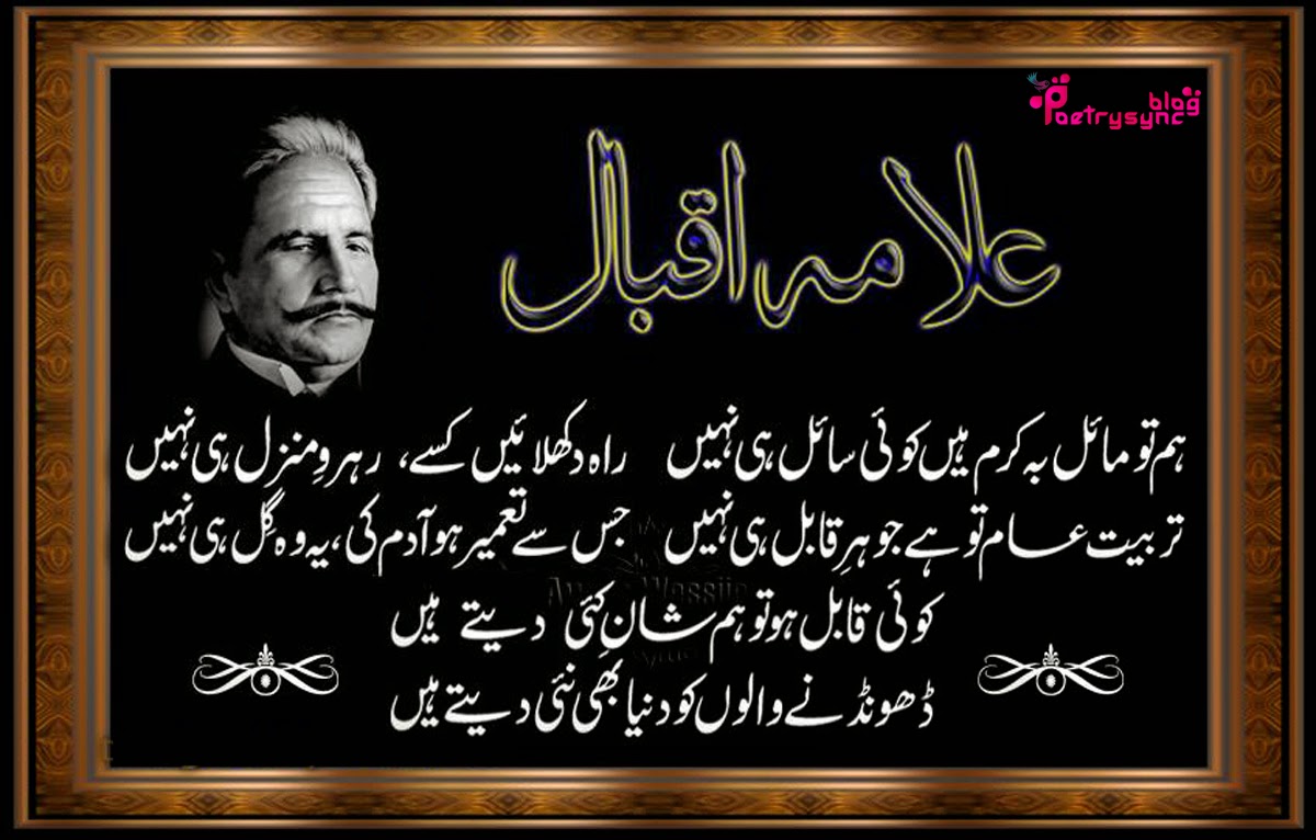 Allama - Allama Iqbal Poetry On Karbala , HD Wallpaper & Backgrounds