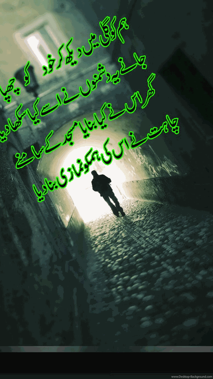 Islamic Shayari In Urdu , HD Wallpaper & Backgrounds