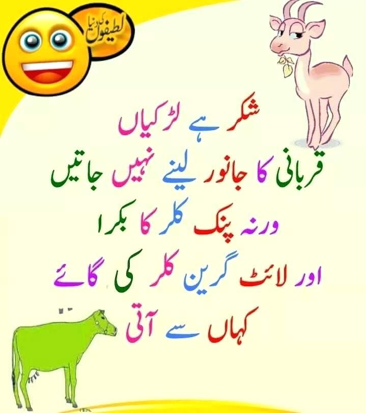 Funny Quotes In Urdu With Pics Funny Joke Wallpaper - Lateefon Ki Dunya , HD Wallpaper & Backgrounds