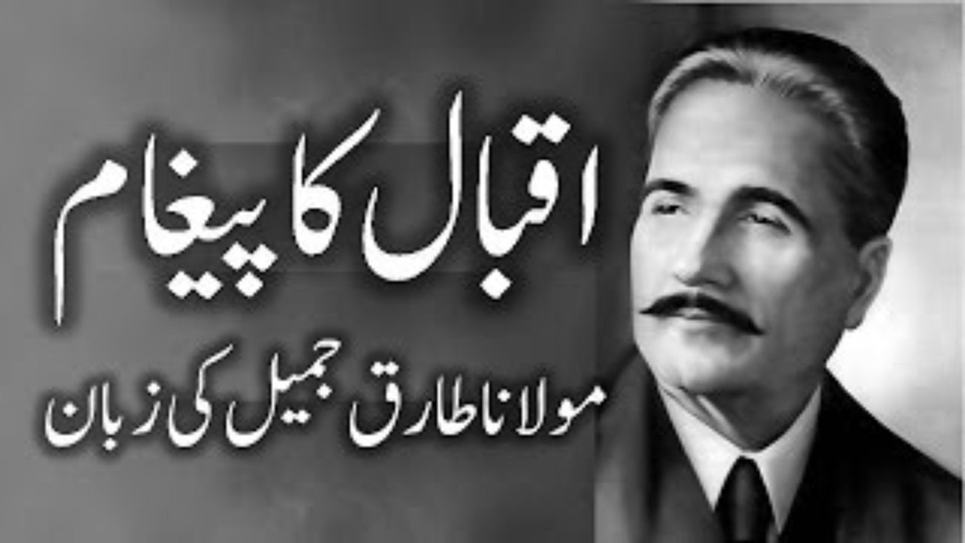 Message Of Allama Iqbal By Maulana Tariq Jameel,best - Allama Iqbal , HD Wallpaper & Backgrounds