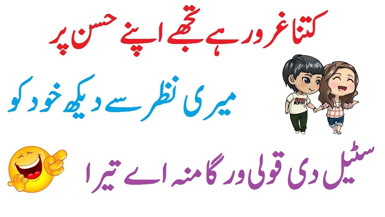 Whatsapp Funny Joke In Urdu - Jokes For Whatsapp Status In Urdu , HD Wallpaper & Backgrounds