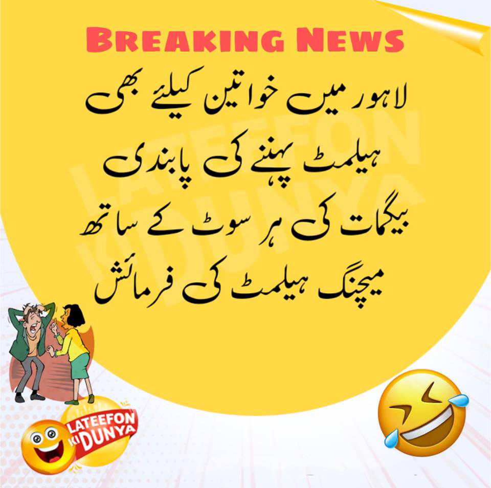Wife Urdu Funny Jokes Wallpaper Breaking News - Funny Poetry 2019 In Urdu , HD Wallpaper & Backgrounds
