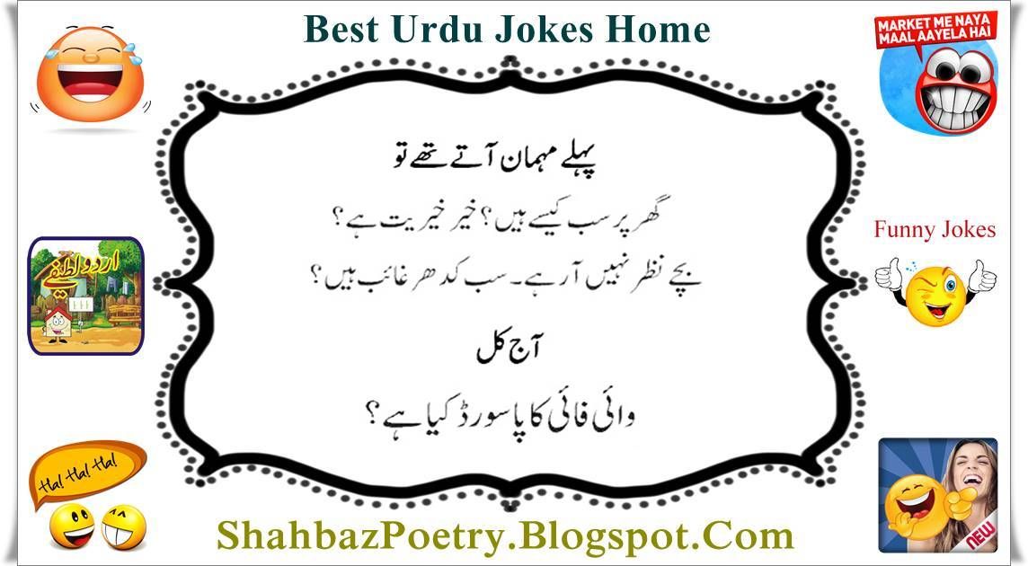 Wifi Jokes 2017 Very Funny Urdu Sms - Inside Voices In Classroom , HD Wallpaper & Backgrounds