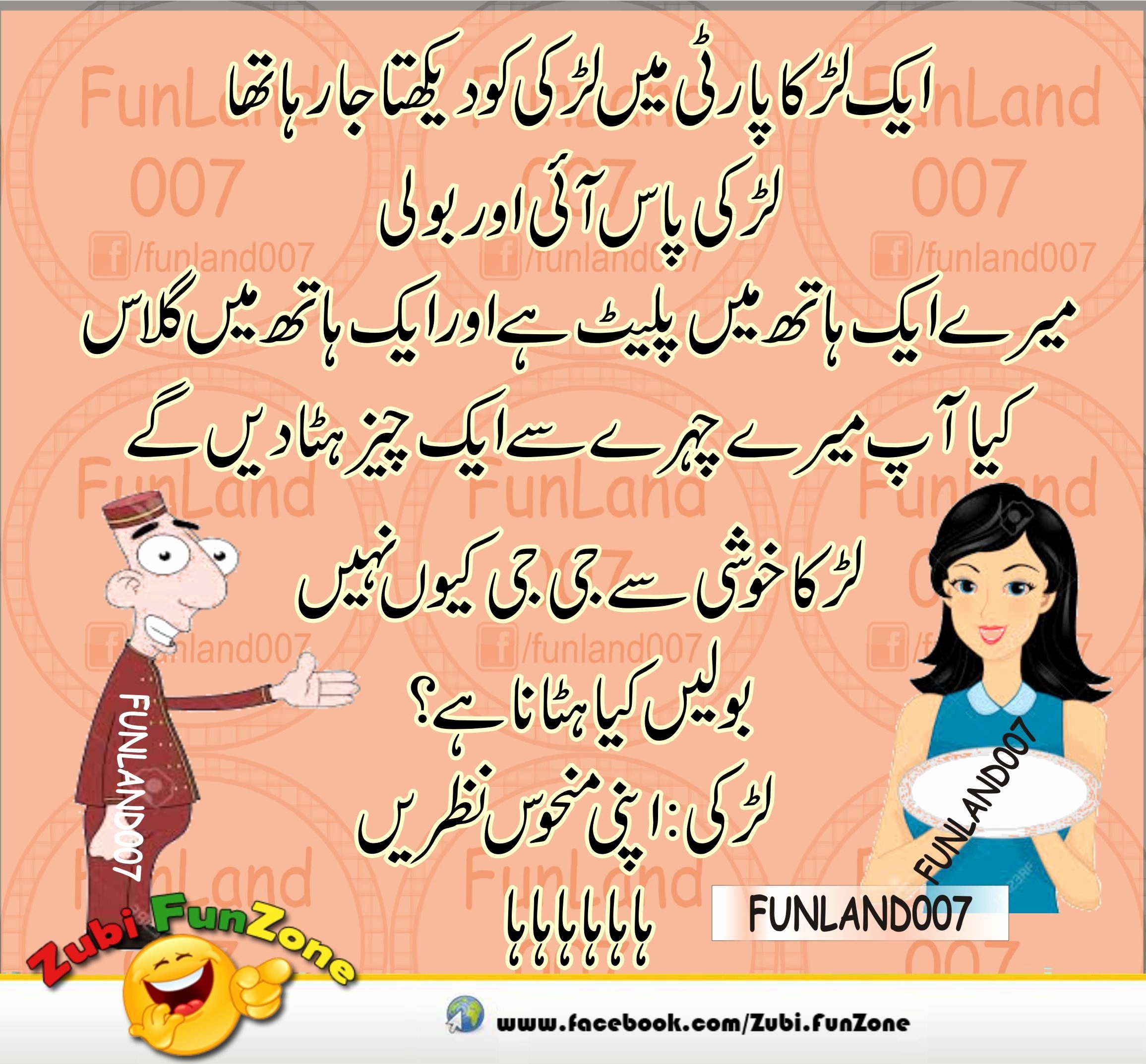 Funny Quotes For Girlfriend In Urdu Best Funny Girlfriend - Latifay Of Husband And Wife , HD Wallpaper & Backgrounds