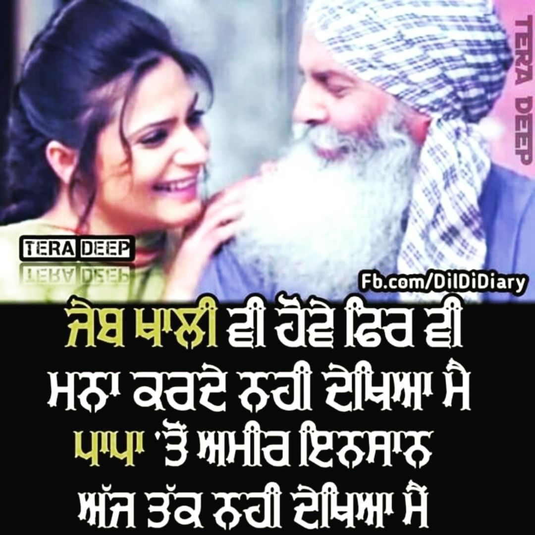 Punjabi Status ਪੰਜਾਬੀ ਸਟੇਟਸ Whatsapp Sad Love Funny - Punjabi Quotes On Father And Daughter , HD Wallpaper & Backgrounds