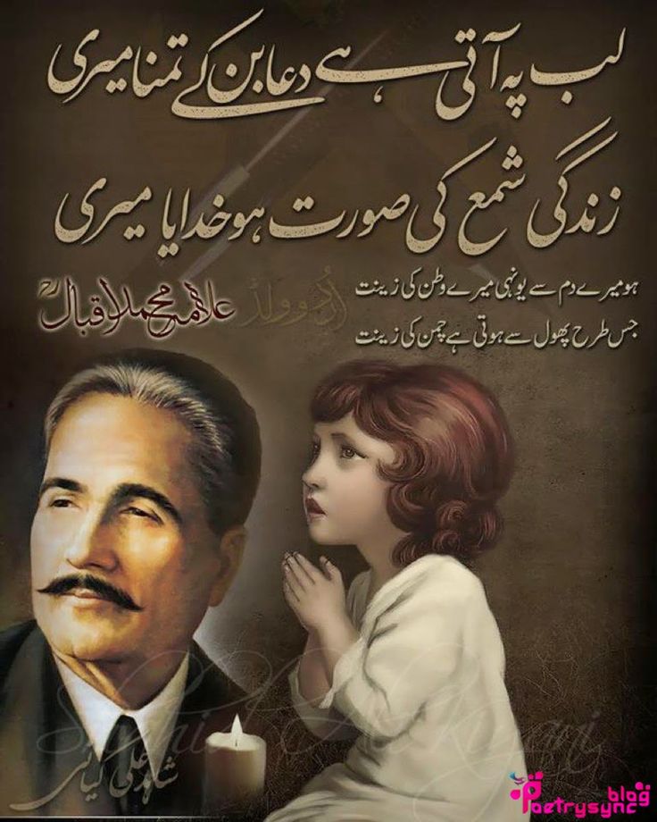 Wallpaper Islamic Shayari By Allama Iqbal - Lab Pe Aati Hai Dua Iqbal , HD Wallpaper & Backgrounds