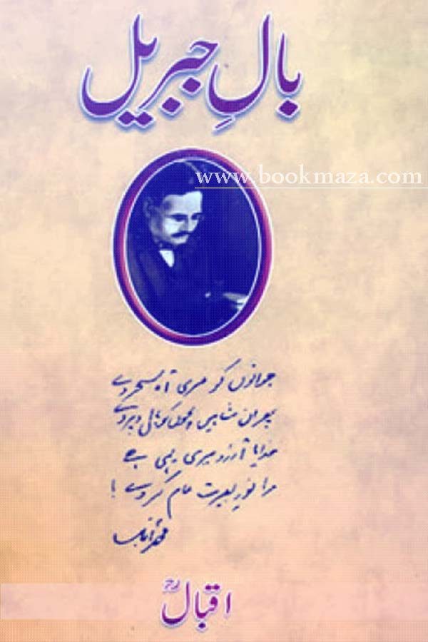 Ali Raza 12 Bale Jibreel By Allama Iqbal - Bale Jibreel By Allama Iqbal In Urdu , HD Wallpaper & Backgrounds