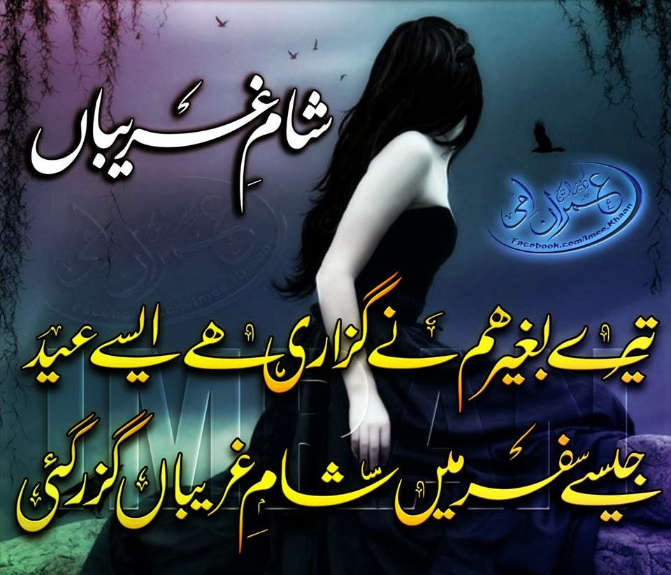 Saying Sorry Quotes In Urdu With Funny Sad Love Sms - Triste Imagenes De Paisajes , HD Wallpaper & Backgrounds