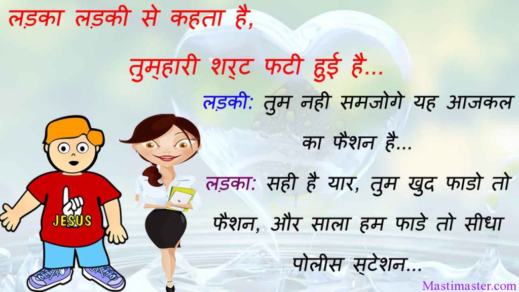 Funny Jokes Wallpaper In Hindi - Funny Jokes Girl Boy , HD Wallpaper & Backgrounds