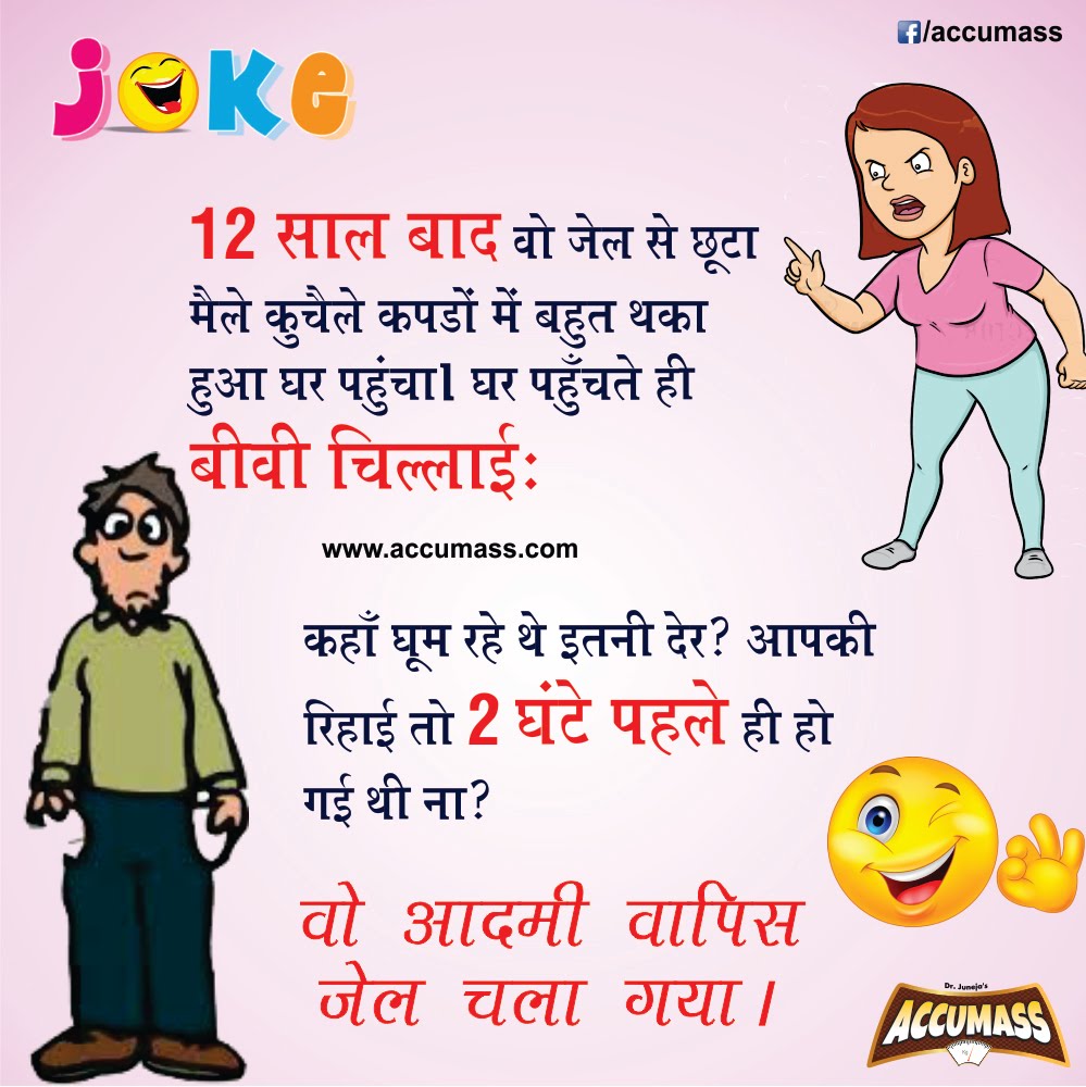 Short Funny Jokes In Urdu - Happy New Year 2019 Jokes In Hindi , HD Wallpaper & Backgrounds