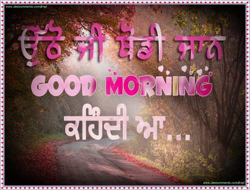 Utho Ji Thodi Jann Good Morning Khendi Hai-wg024 - Punjabi Language , HD Wallpaper & Backgrounds