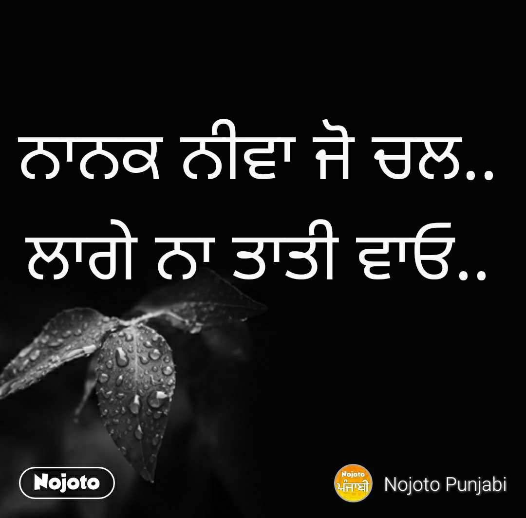 ਗ ਰਬ ਣ Good Morning Quotes In Punjabi Nojoto - Status Of Beautiful Life , HD Wallpaper & Backgrounds