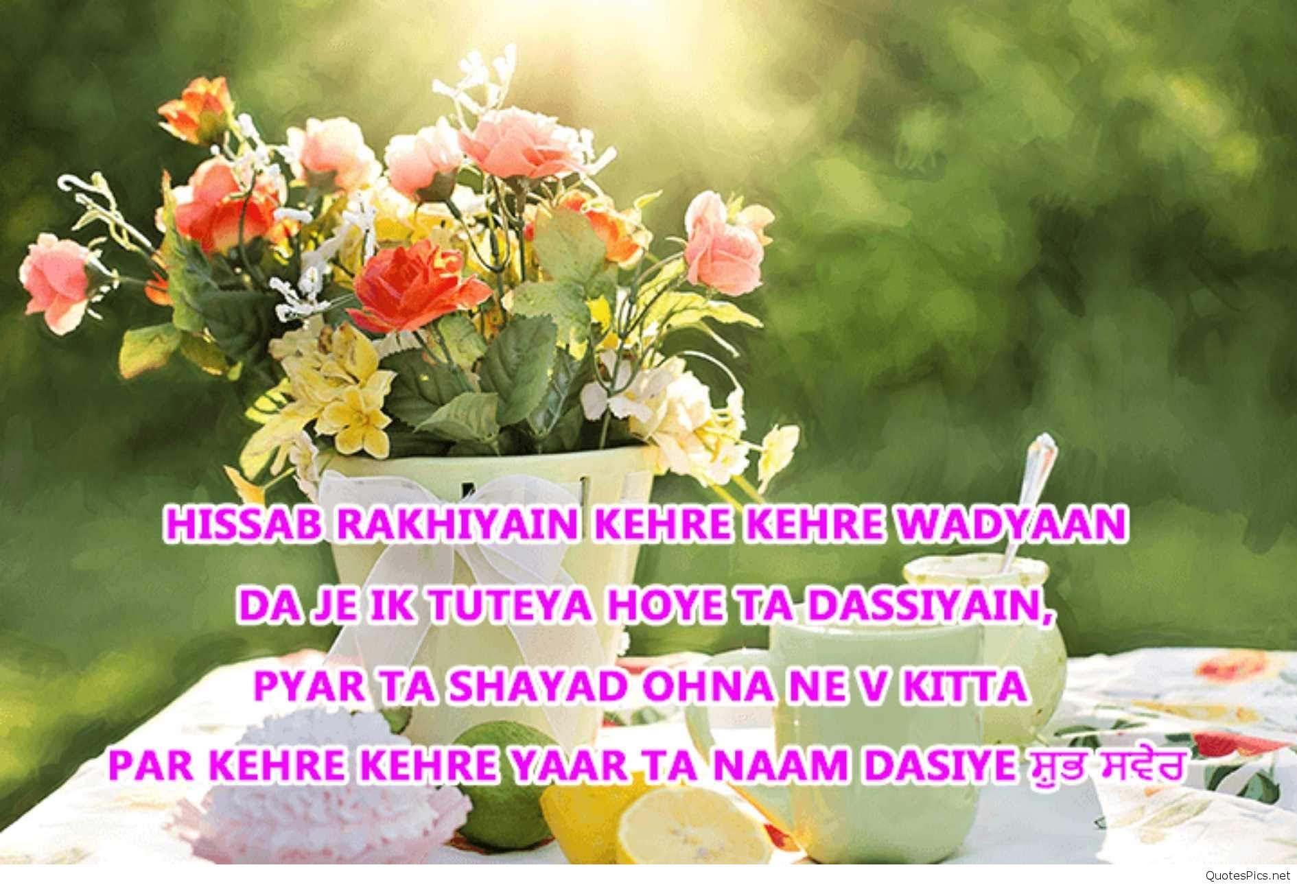 Good Morning In Punjabi Quotes Images Shayari Love Spring