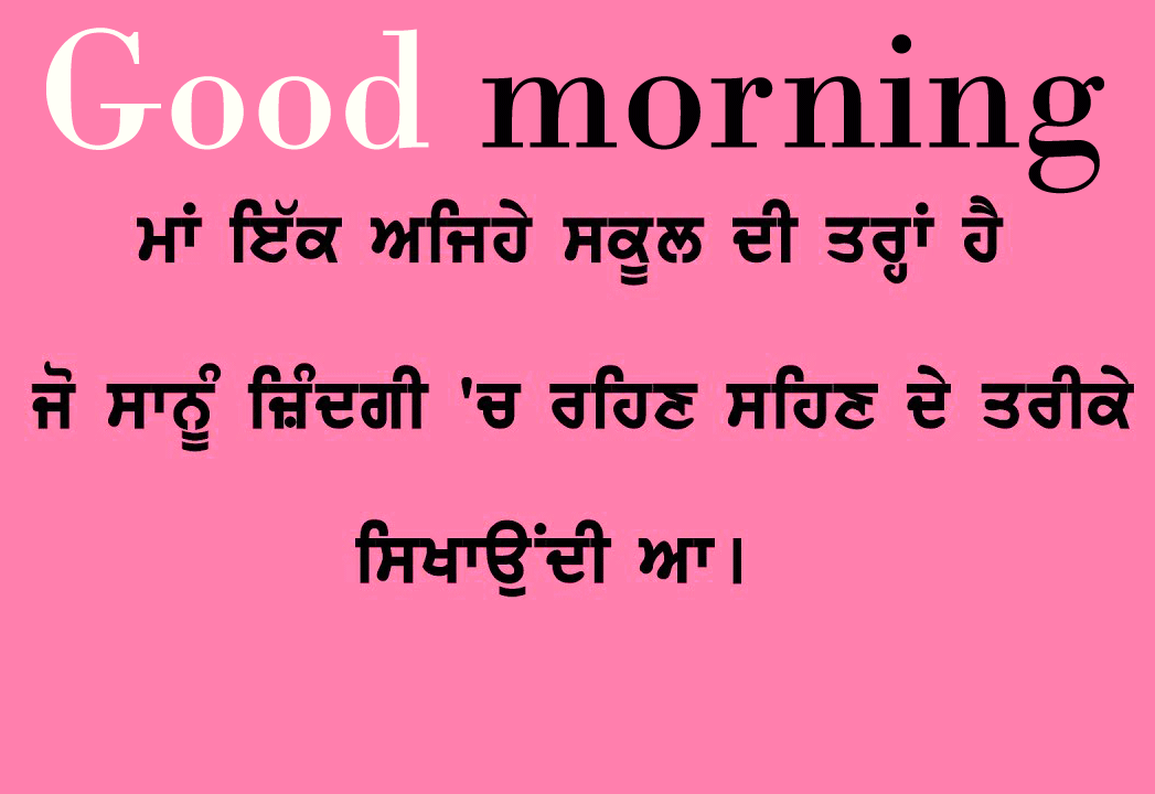Punjabi Good Morning Wishes Photo Images Free Download - Punjabi Language , HD Wallpaper & Backgrounds