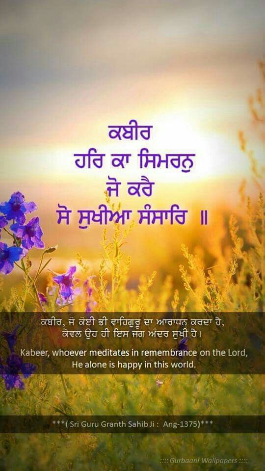 Waheguru Ji Holy Quotes, Gurbani Quotes, Truth Quotes, - Gurbani , HD Wallpaper & Backgrounds