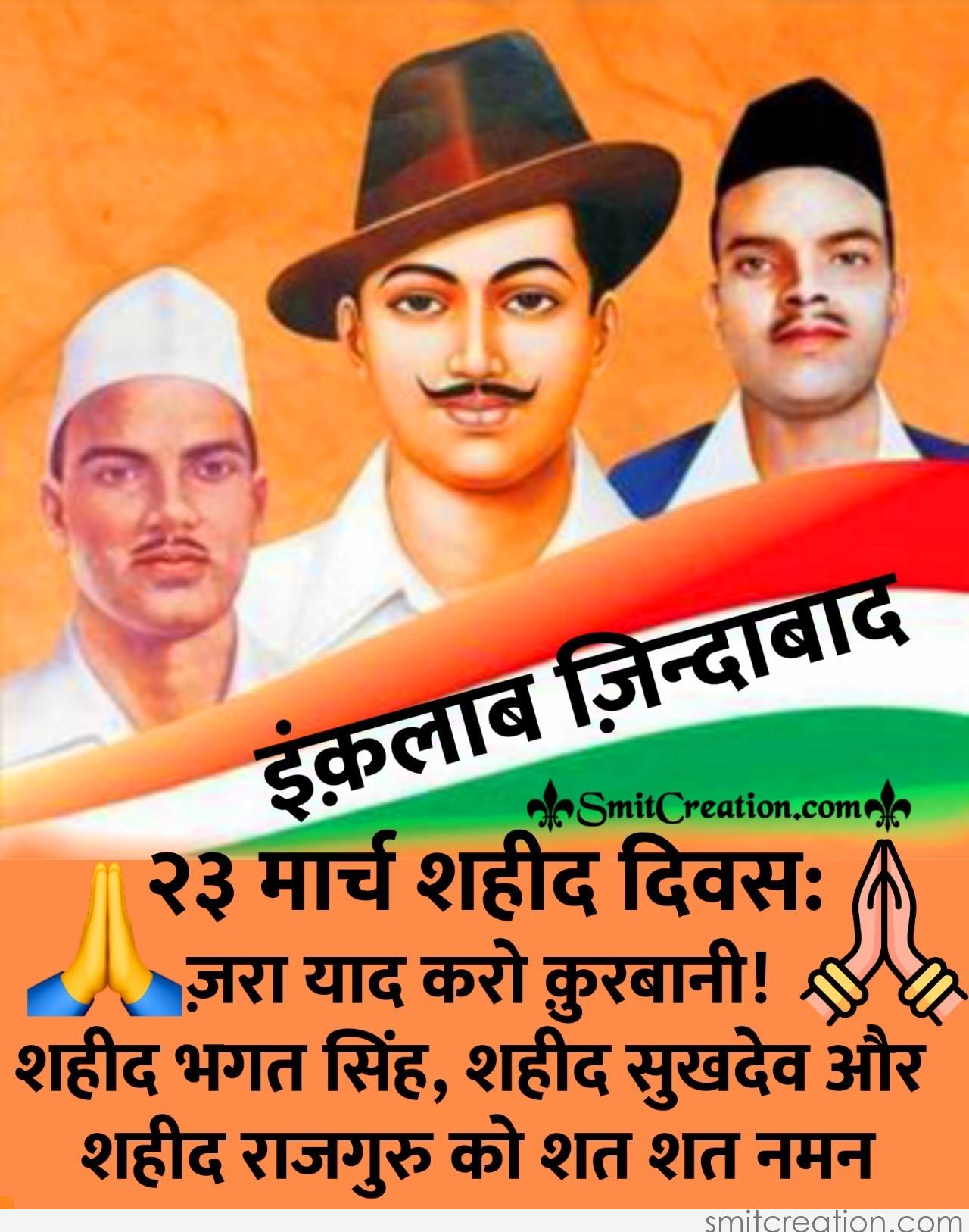 23 March Shaheed Diwas - Bhagat Singh Chandrashekhar Azad Sukhdev , HD Wallpaper & Backgrounds