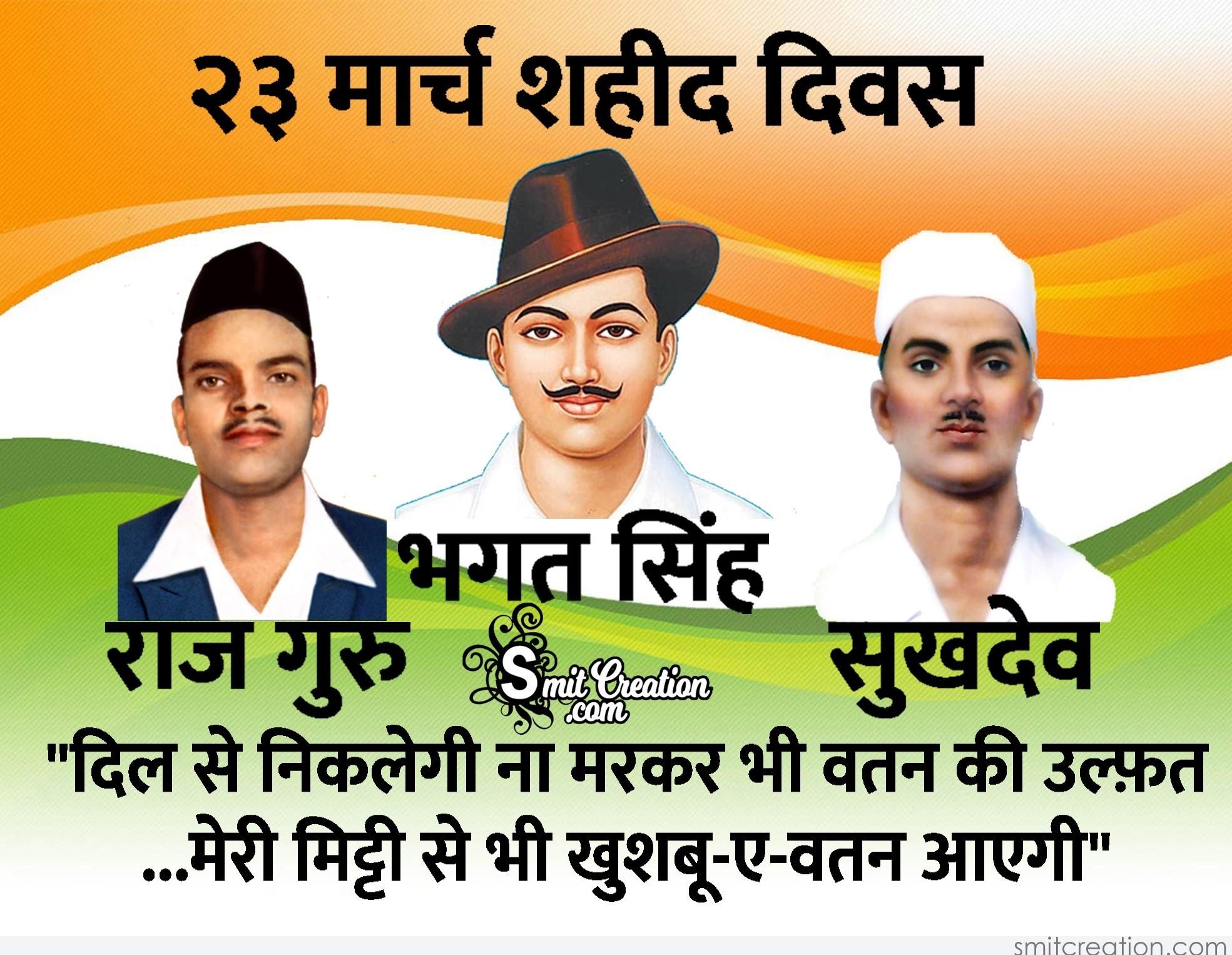 Download - 23 March Shaheed Diwas , HD Wallpaper & Backgrounds