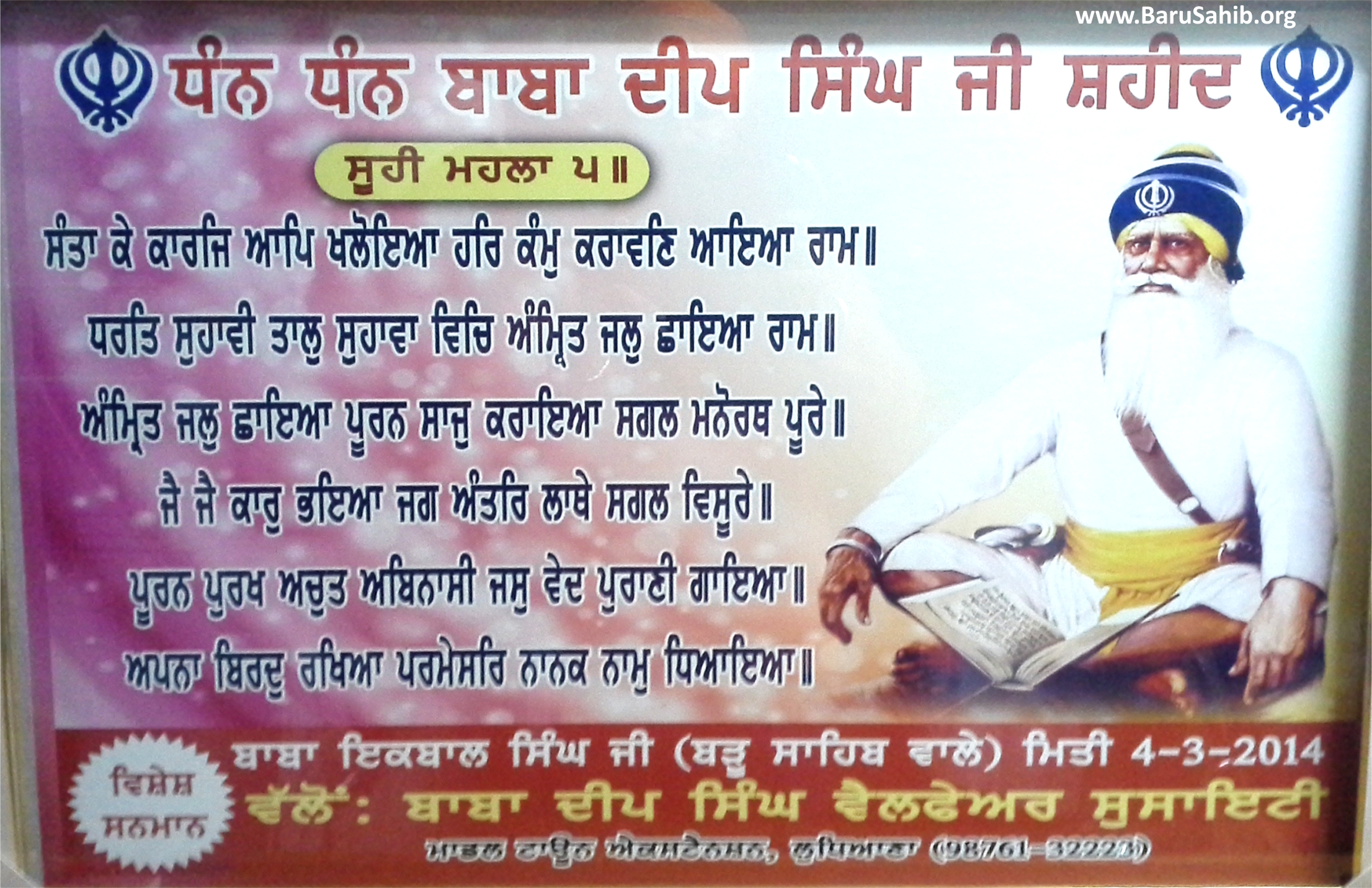 News Paper - Birthday Of Baba Deep Singh Ji , HD Wallpaper & Backgrounds
