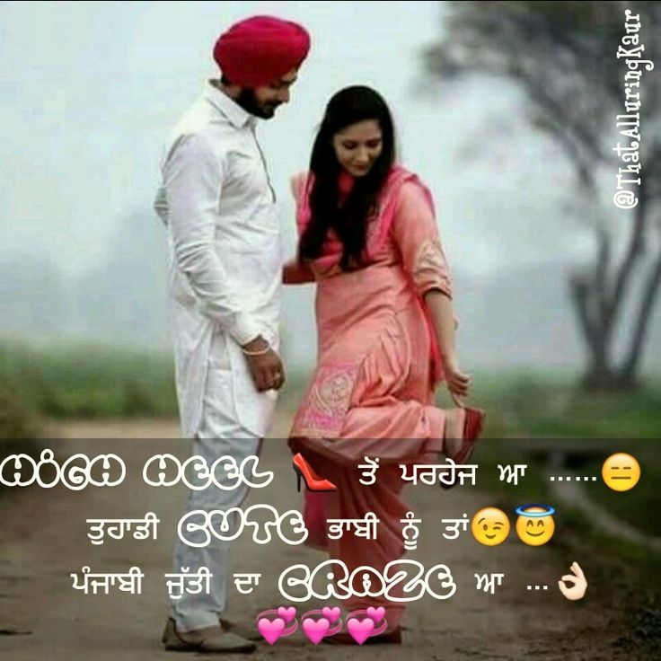 Punjabi - Beautiful Love Status In Punjabi , HD Wallpaper & Backgrounds