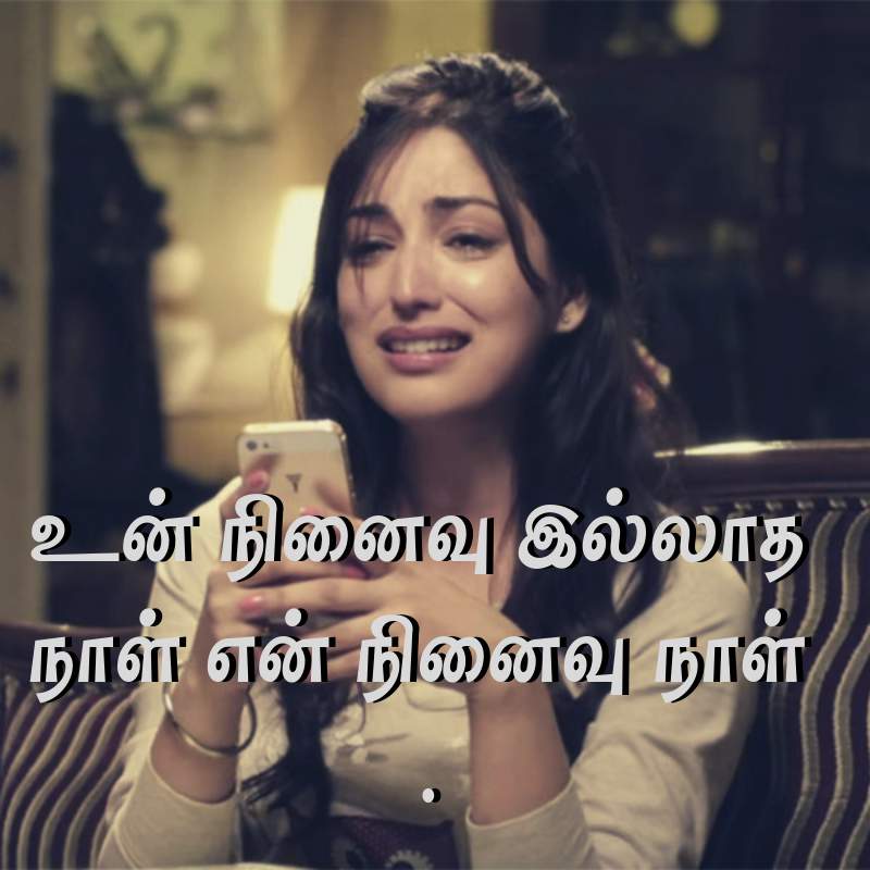 Tamil Kavithai Pirivu - Kavithaigal Tamil Love Feeling , HD Wallpaper & Backgrounds