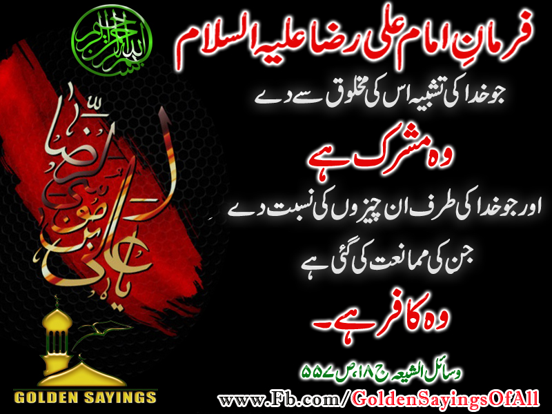 17 Safar Shahadat E Imam Ali Raza A - Shahadat Imam Ali Raza , HD Wallpaper & Backgrounds