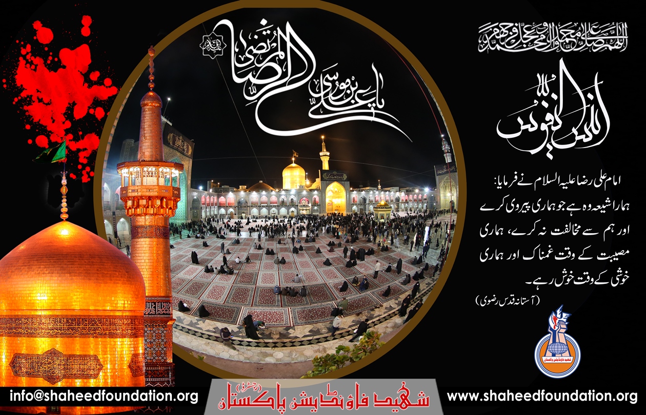 Shahadat Hazrat Imam Ali Raza A - Tourist Attraction , HD Wallpaper & Backgrounds