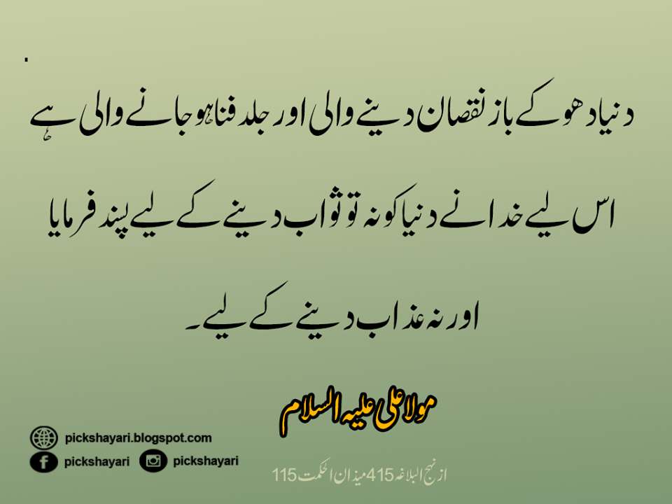 Hazrat Ali Quotes In Urdu Best Sad Poetry Jpg Poetry - Handwriting , HD Wallpaper & Backgrounds