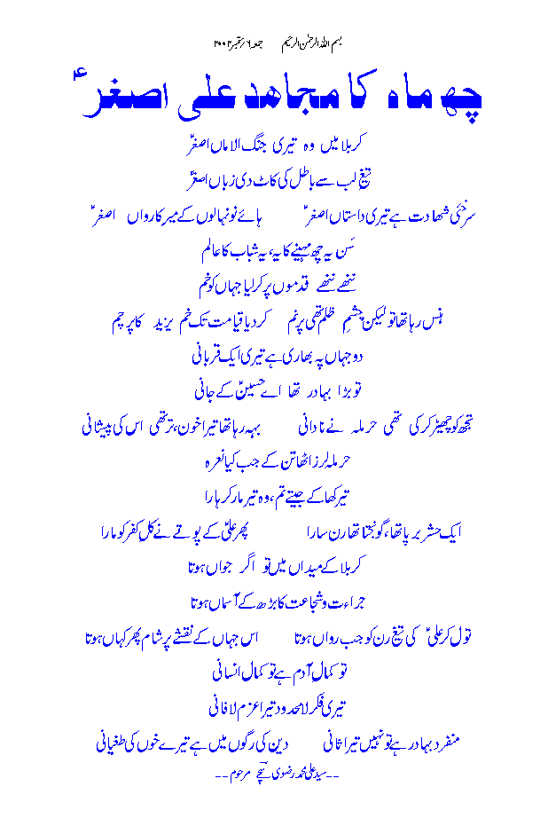 Karbala Mein Wo Teri Jang Alaman Asghar - Mola Ali Asghar Poetry , HD Wallpaper & Backgrounds