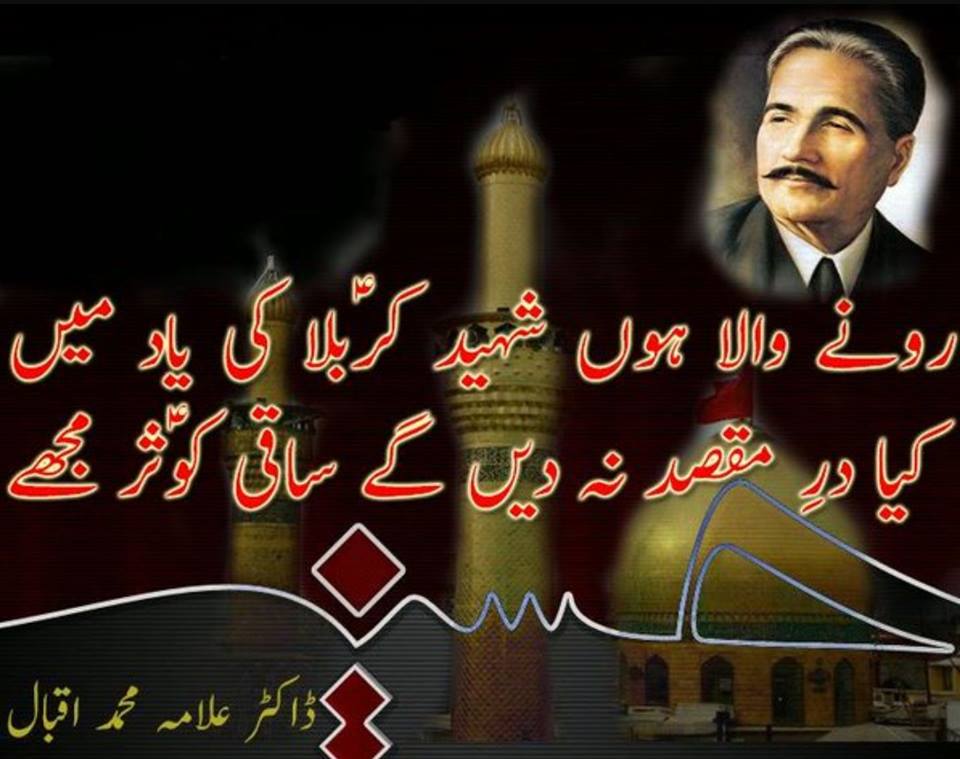 Karbala Poetry In Urdu English And Karbala Quotes Sms - Allama Iqbal About Karbala , HD Wallpaper & Backgrounds