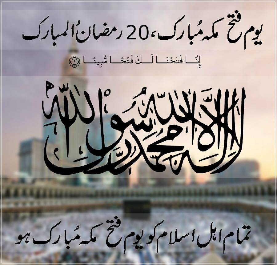 Tamam Alam E Islam Ko Youm E Fatah Makkah 20th Ramzan - Jamaat Ul Ahrar Flag , HD Wallpaper & Backgrounds
