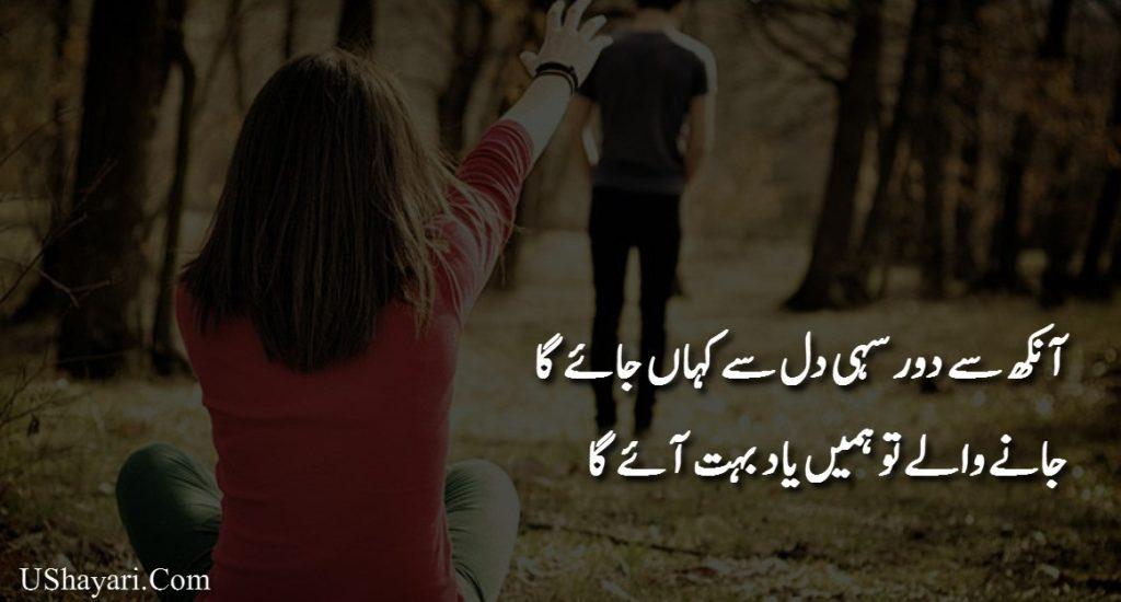 49 Wallpapers - Poetry For Farewell In Urdu , HD Wallpaper & Backgrounds