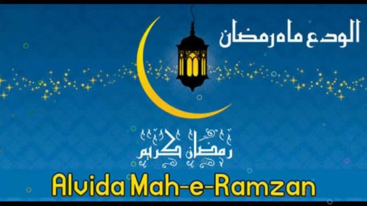 Alvida Wallpaper - الوداع الوداع ماہ رمضان , HD Wallpaper & Backgrounds