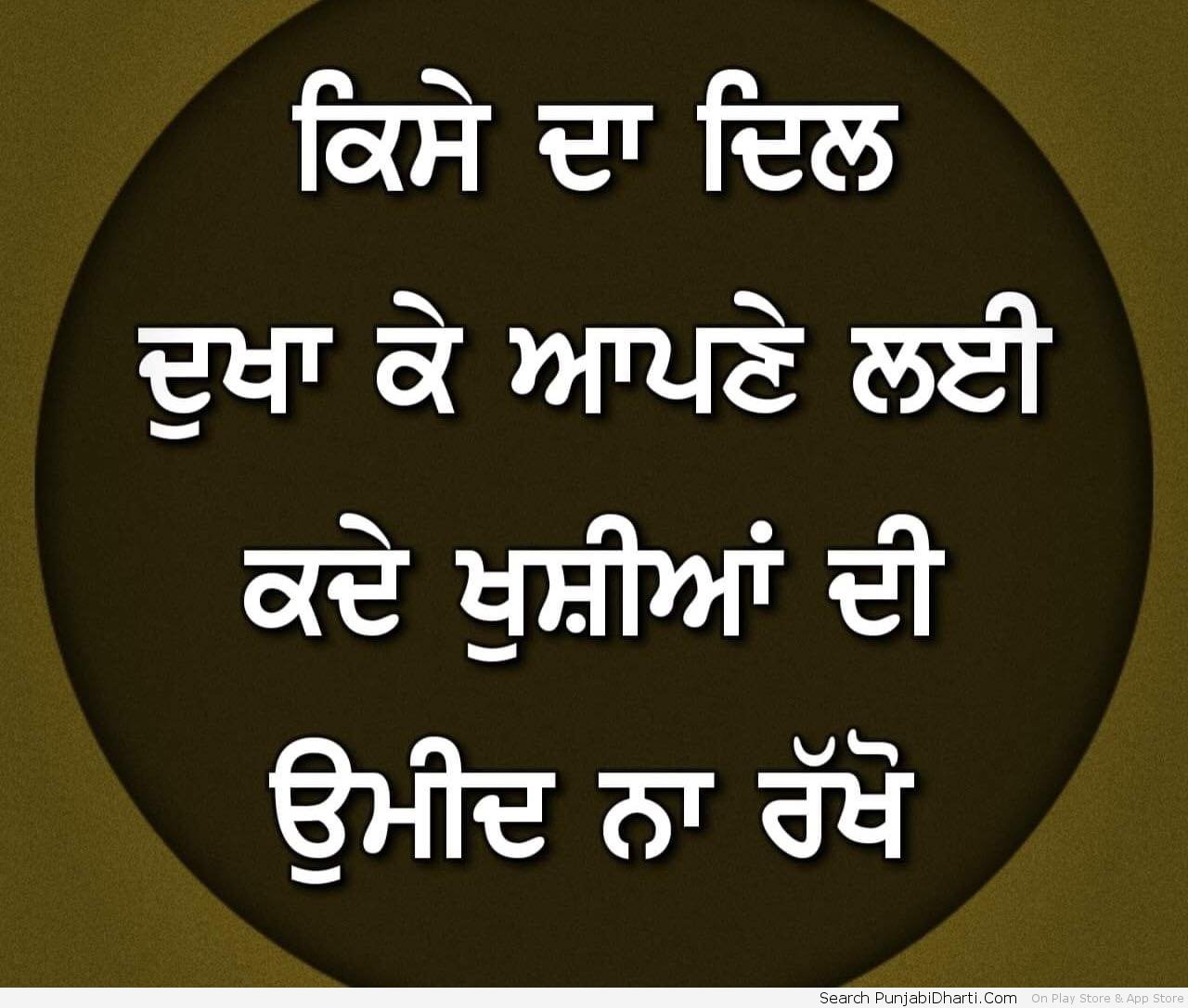 Punjabi Quotes Images, Graphics For Facebook,twitter - Punjabi Valentine , HD Wallpaper & Backgrounds