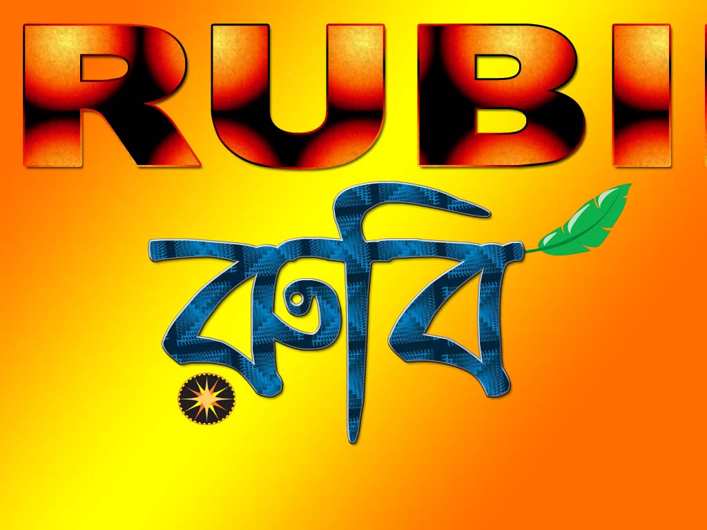 My Friends Name - Rubi Name , HD Wallpaper & Backgrounds