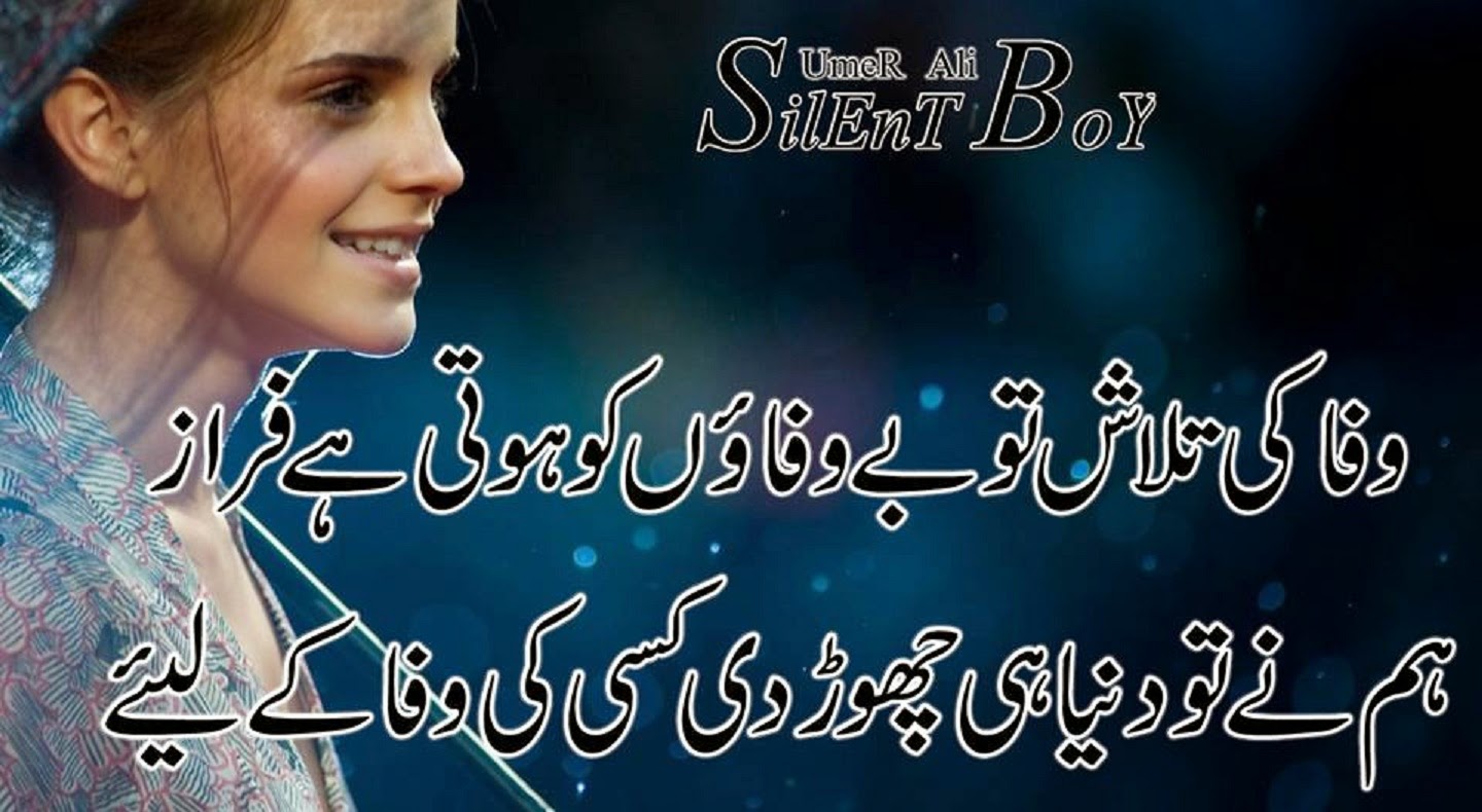 Wafa Ki Shayari Urdu , HD Wallpaper & Backgrounds