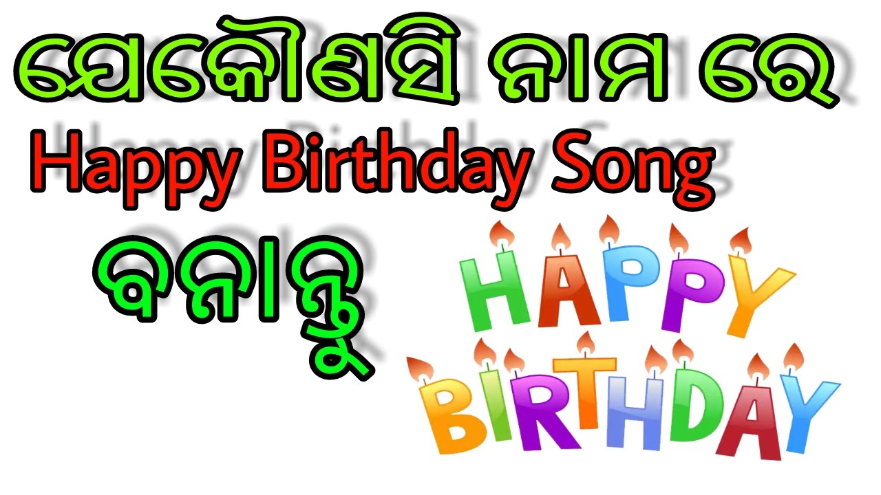 Odia Wallpaper Add Your Name - Birthday Wishes In Odia Language , HD Wallpaper & Backgrounds