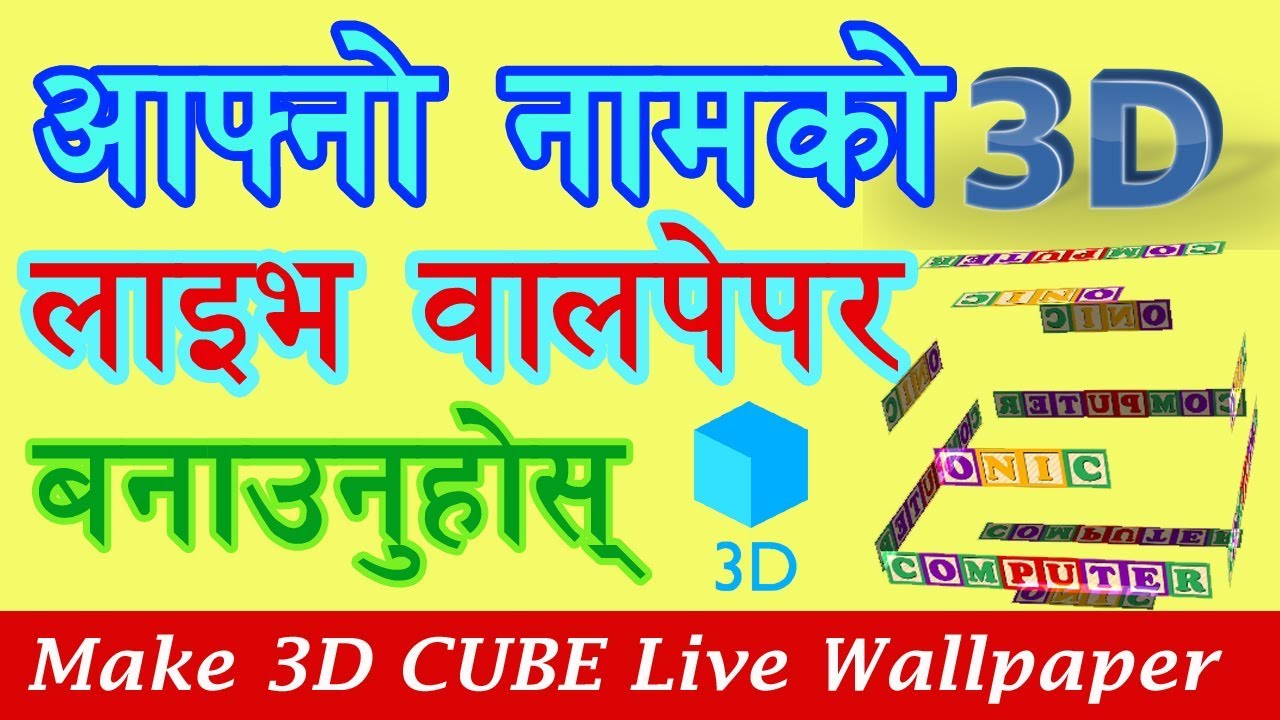 [nepali] How To Make 3d Live My Name Wallpaper, Android - Nepali , HD Wallpaper & Backgrounds