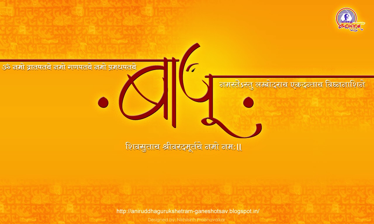 Ganesh Name Wallpaper , HD Wallpaper & Backgrounds