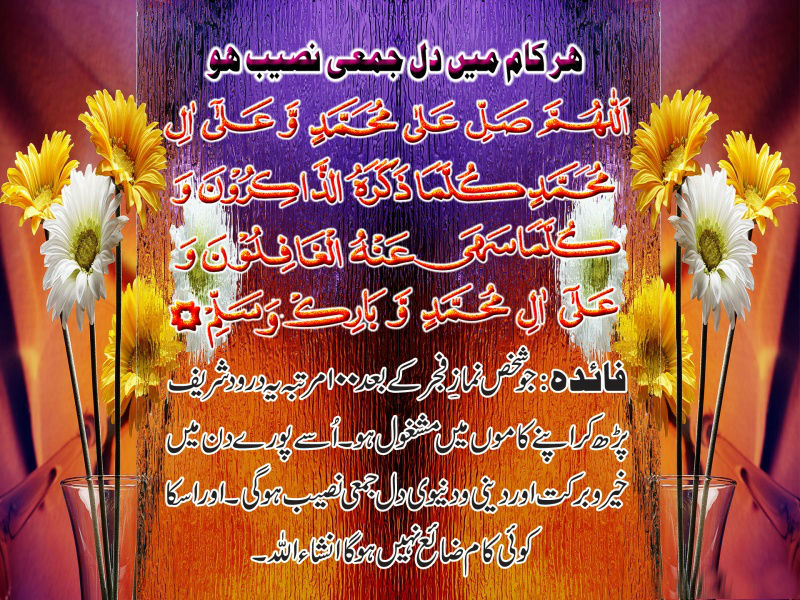 Ammar - All Darood Pak Downloads , HD Wallpaper & Backgrounds