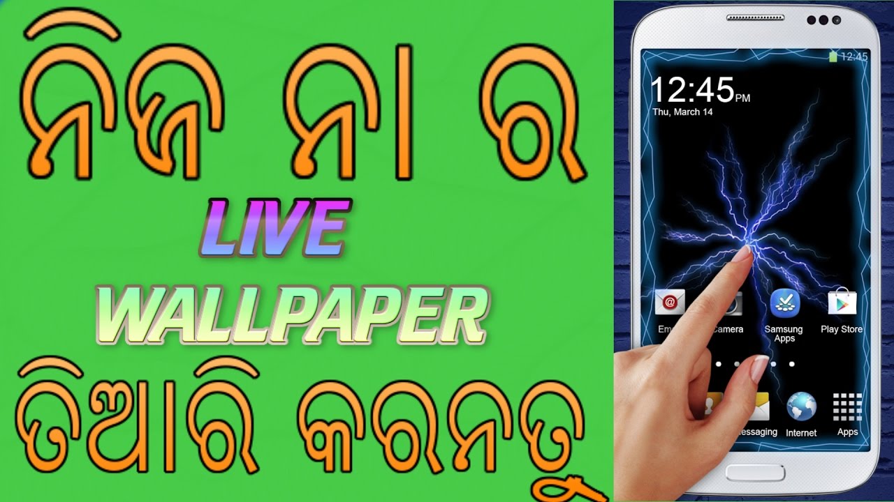 Make Your Own Name Live Wallpaper From Your Android - Odia Name , HD Wallpaper & Backgrounds