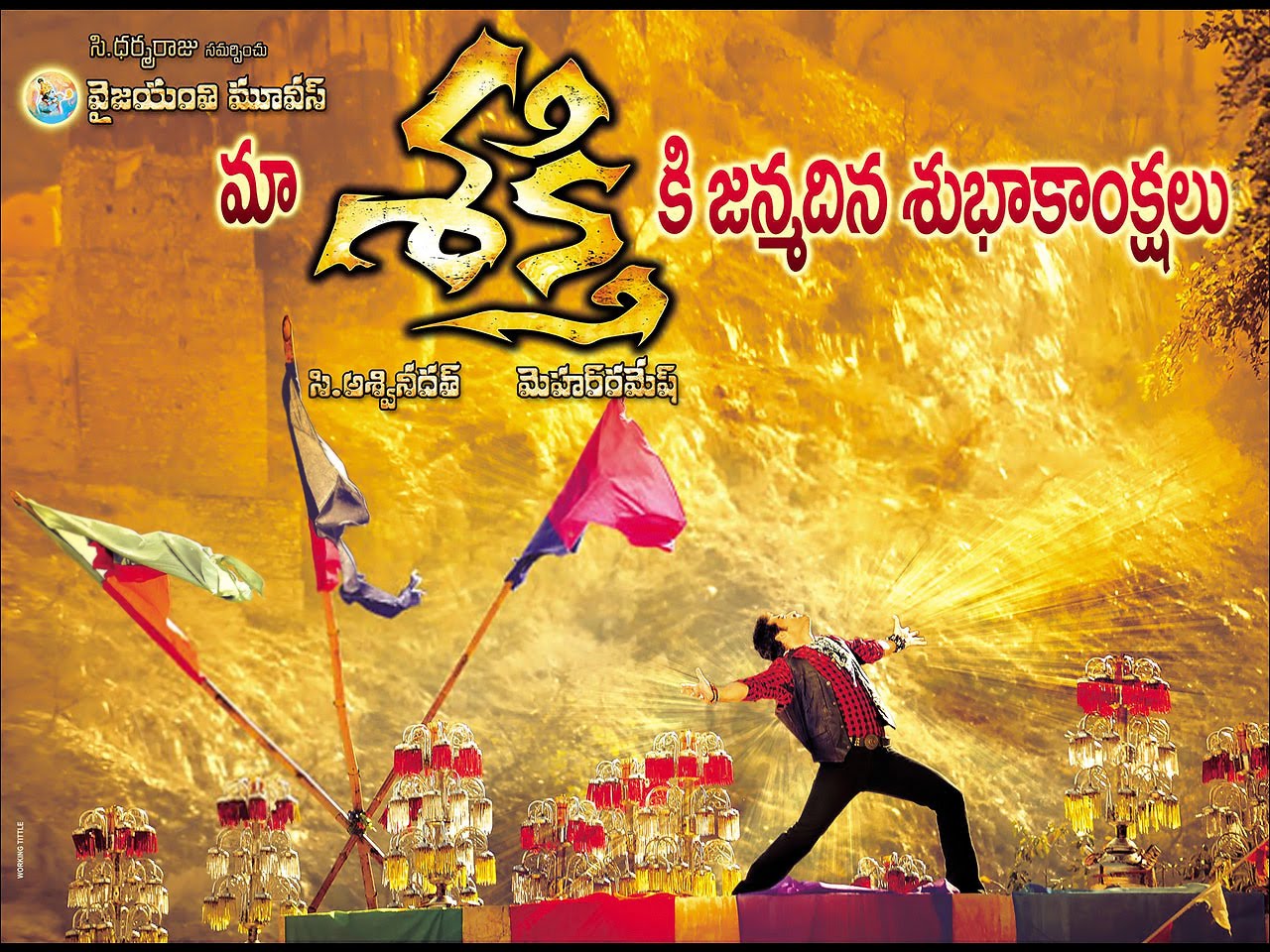 - - Tollywood Updates - - [archive] - Page 19 - Snehasallapam - Jr Ntr Shakti , HD Wallpaper & Backgrounds
