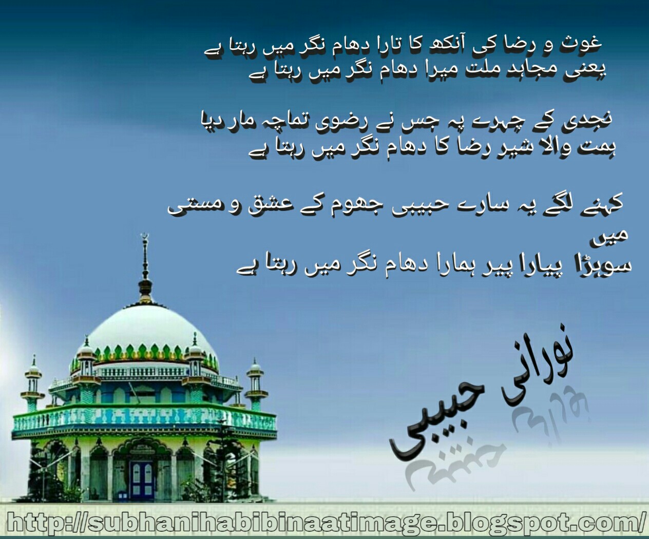 Noorani Habibi Naat Image Islamic Wallpaper Raoza Hoozur - Mosque , HD Wallpaper & Backgrounds