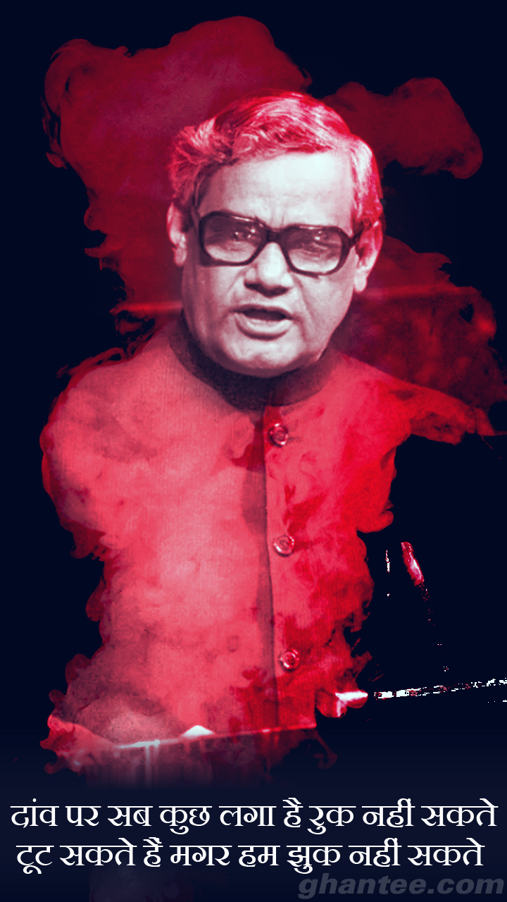 Atal Bihari Vajpayee (#749328) - HD Wallpaper & Backgrounds Download