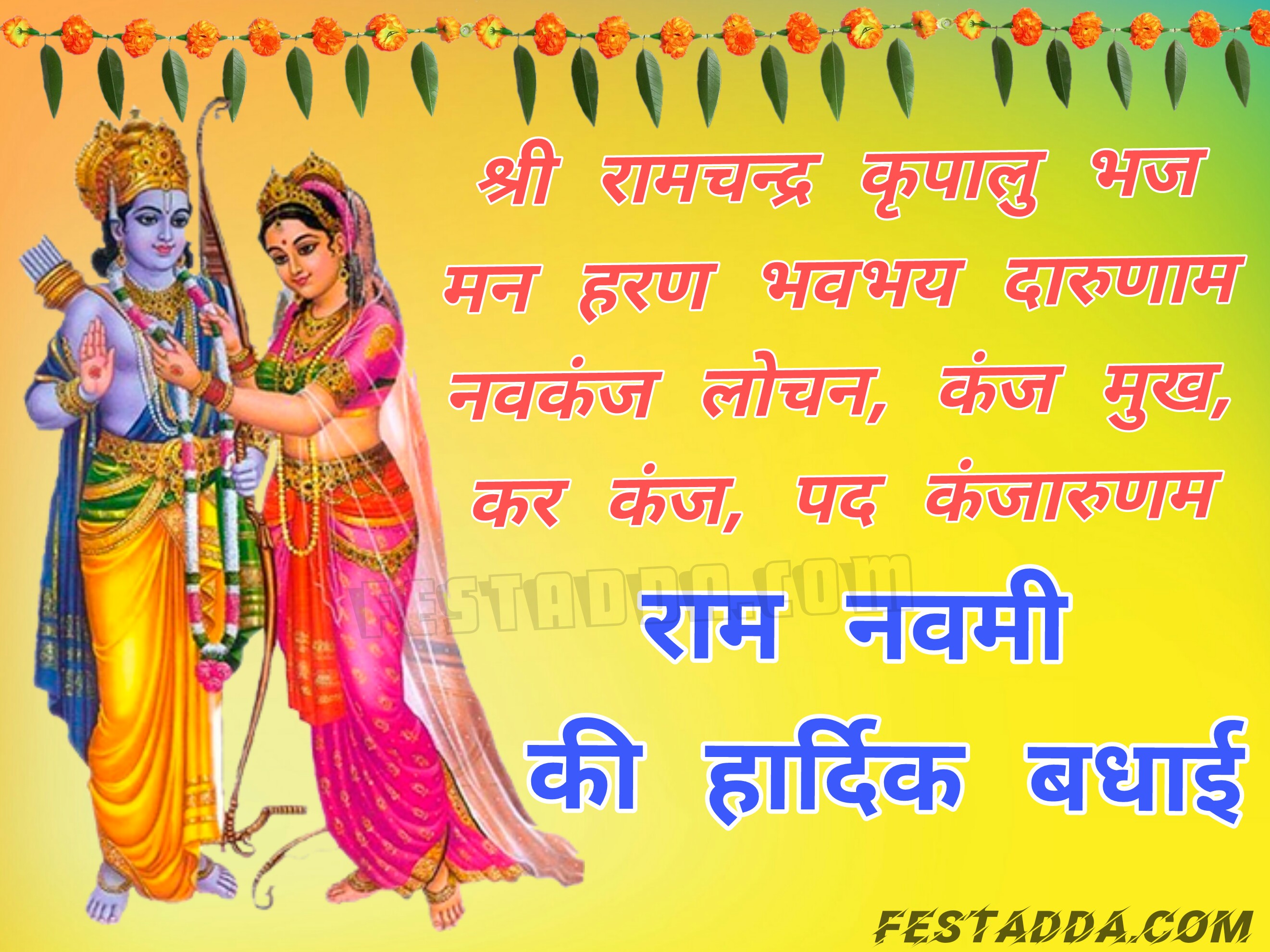 Ram Navami 2019 Wallpaper In Hindi - Happy Ram Navami 2019 , HD Wallpaper & Backgrounds